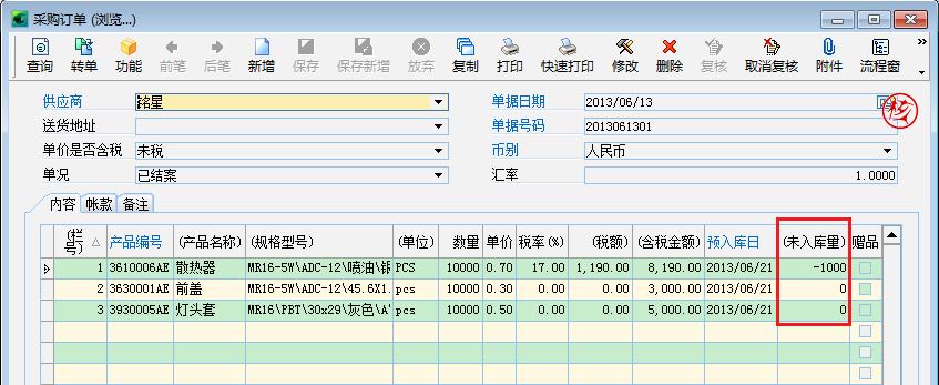 正航erp采購訂單