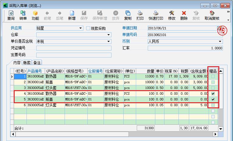 正航erp采購入庫單