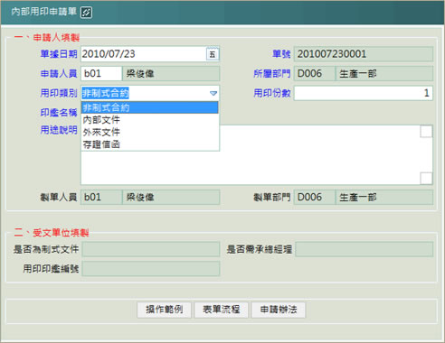 內(nèi)部用印申請(qǐng)單