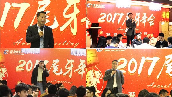 正航尾牙2017