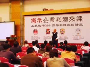 中高層管理巡回講座現(xiàn)場