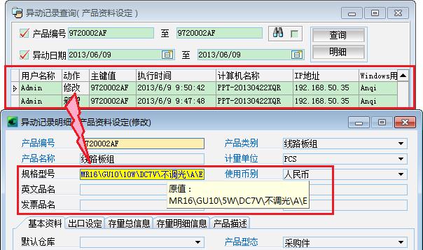 異動記錄查詢